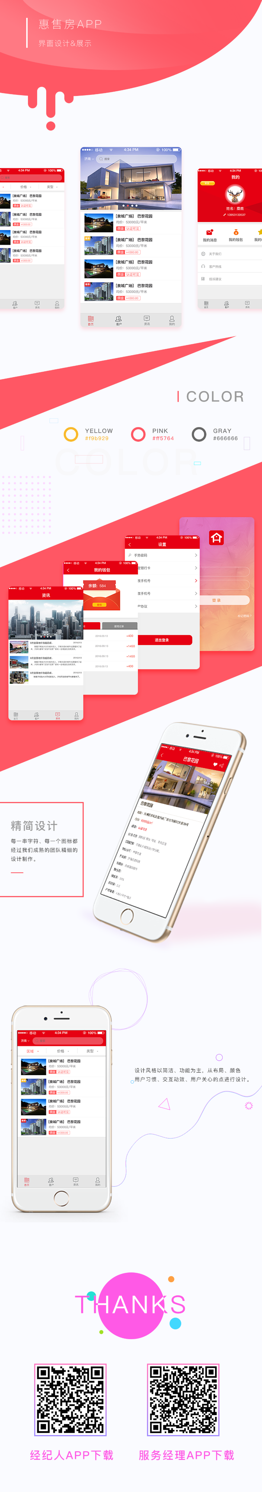 惠售房