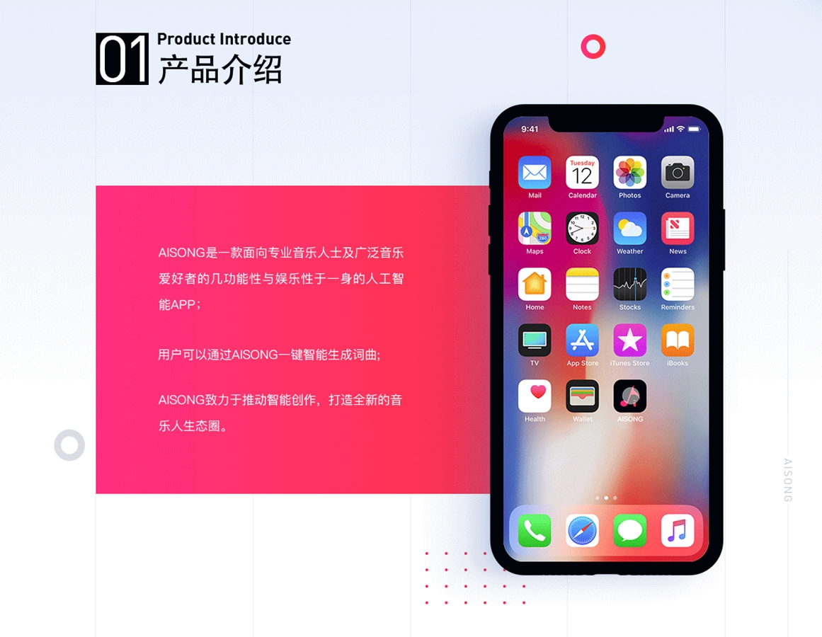 艾颂音乐APP