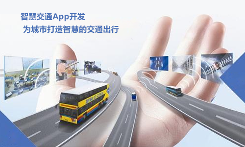 交通app开发