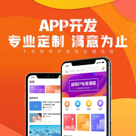 app开发公司