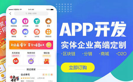 app定制开发